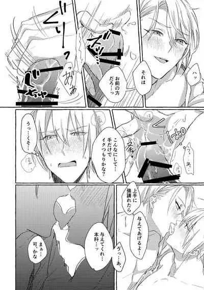 Ore No Honka Wa Yoshiyoshi Ga Umai!