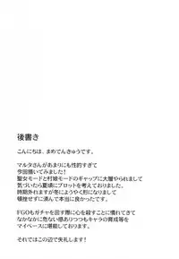 (C93) [Garimpeiro (Mame Denkyuu)] Seijo Martha no Zenryoku Kaihou!? (Fate/Grand Order) [Chinese] [萌新報社漢化]