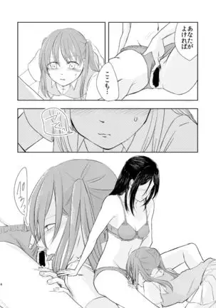 Anata no Sore ga Suki de sa