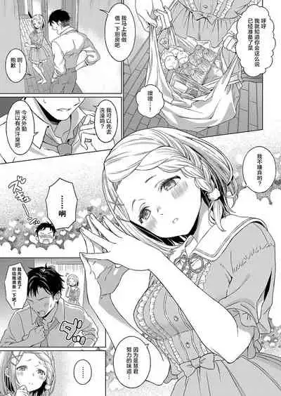 [Miyama] Honokana Yasuragi (COMIC ExE 15) [Chinese] [不可视汉化] [Digital]