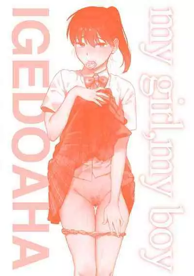 [Igedoaha] My Girl(My Girl, My Boy) [Chinese] [淺草芒果漢化] [Digital]