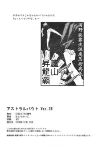 (C95) [STUDIO TRIUMPH (Mutou Keiji)] Astral Bout Ver. 39 (Yuragisou no Yuuna-san)