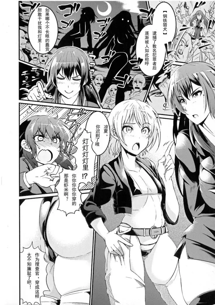 Muzan Sousakan ~Ryouka & Akari~ |搜查官無慘~涼夏&燈里