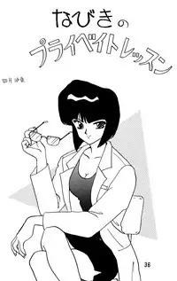 [Ashanti (Kisaragi Sara)] Ranma no Manma Extrabind (Ranma 1/2)