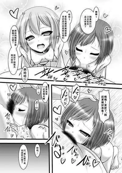 [Ai wa Kurayami (Marui Ryuu)] Hankotsu Mesh Color (BanG Dream!) [Chinese] [天煌汉化组]