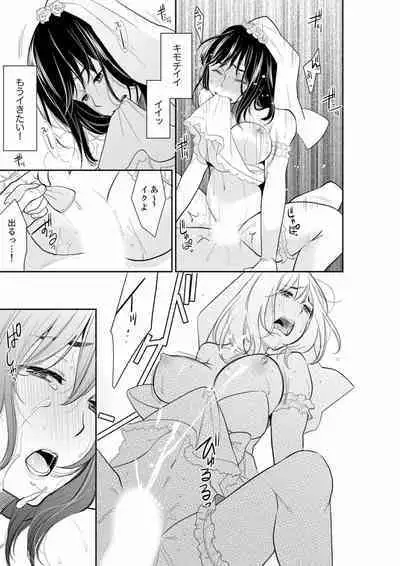 Anata no Otto, Netotte masu. ~Shinya no Esthe de Nurunuru Sounyuu 01-20