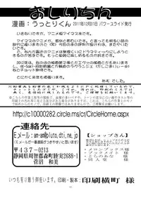 [Power Slide (Uttorikun)] Oshirichin (THE iDOLM@STER) [Digital]