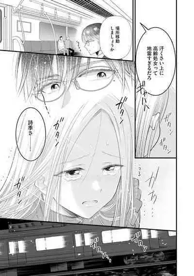 [Minaka] Erīto Megane-kun wa Mitsu no Kaori ni Tandeki Suru (Bunsatsu-ban) 1