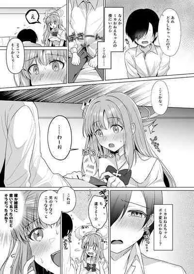 Sensei no, Zenbu Watashi no Mono...