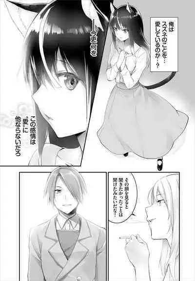 [Kyougoku Touya] Orokamono wa Nekomimi Dorei ni Izon suru ~Hajimete no Choukyou Seikatsu~ 01-19