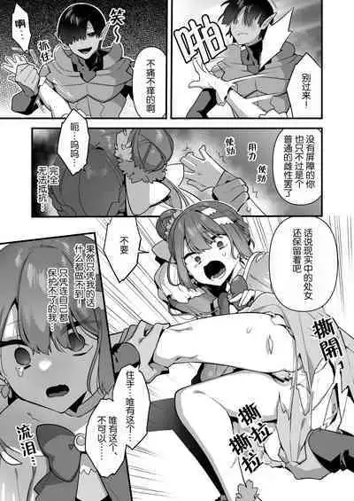 [U-RaL (Yamanashi Yuuya)] Aku no Tesaki ni Natta node.~Mahou Shoujo o Ryoujoku Shimasu~ 2