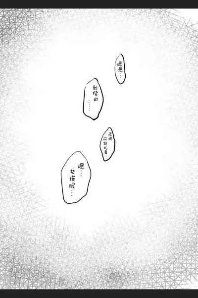 [Zecchou Papiko (tara)] Totsugeki Love Chucchu ~Rider datte Ii ja nai!~ (Fate/Grand Order) [Chinese] [瑞树汉化组] [Digital]