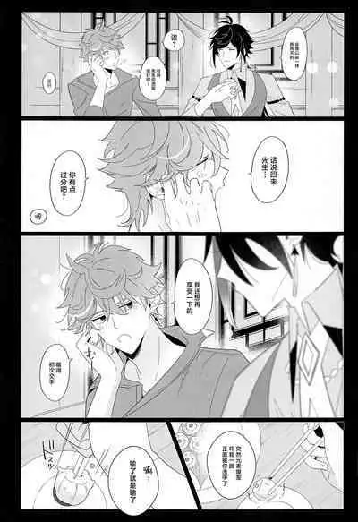 Yoidore Koushi no Tsugerikata