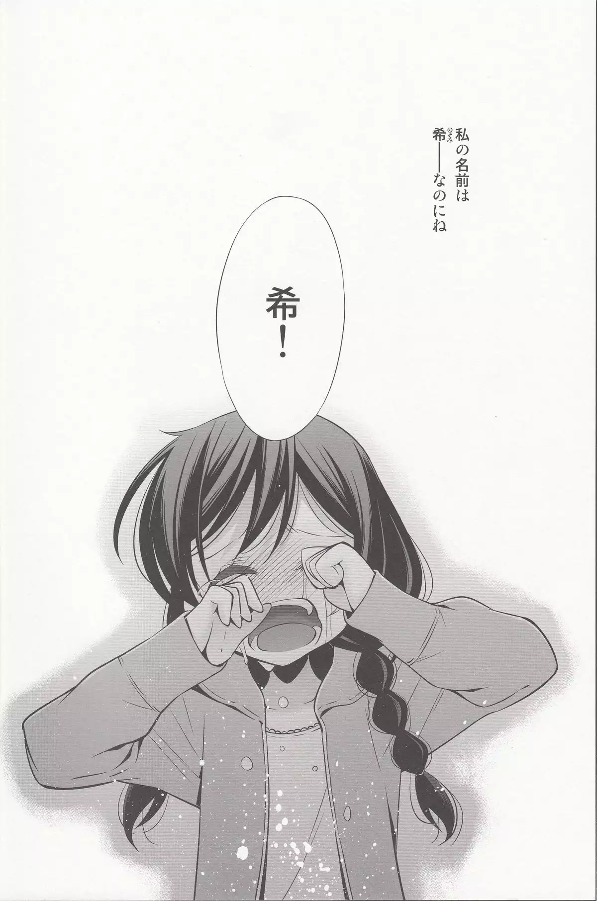 Sasayaku You ni Koi o Shite