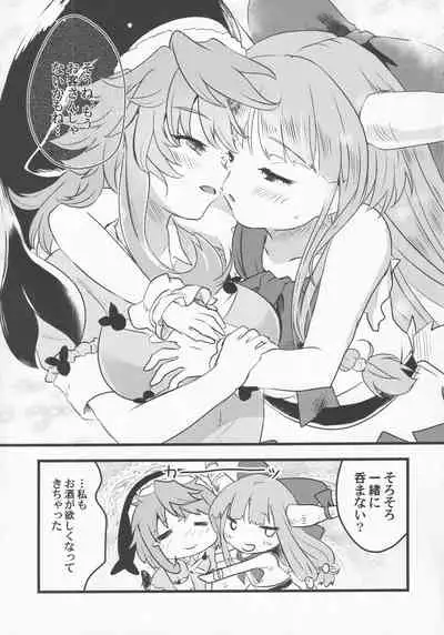 (Kouroumu 17) [Anko Strawberry (Natane Tsuyu, Yakusa Dashimaki)] Yoigoshi no Sake wa Kanro no Aji (Touhou Project)