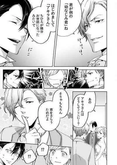 Kyou kara Omae wa Ore no Yome Shoya de Mita Osananajimi no Kemono Kao 1-9