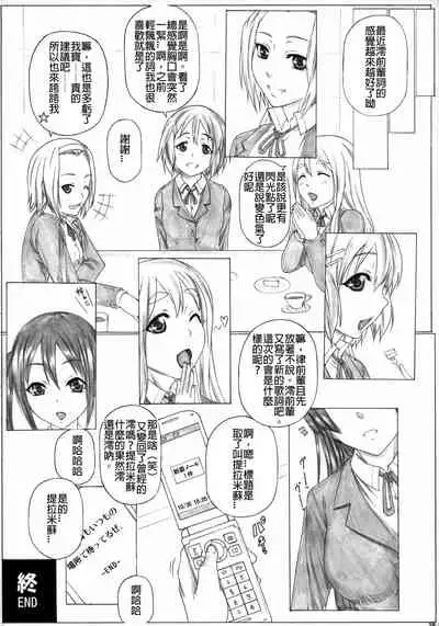 (C81) [AXZ (Kutani)] Angel's stroke 59 Namashokuyou Mio-chan! (K-ON!) [Chinese] [靴下汉化组]