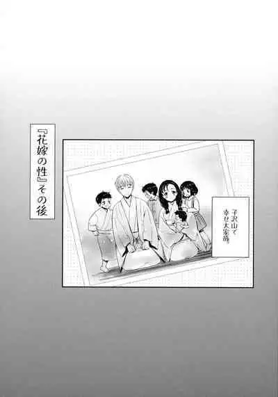 [Umemaru] Oyome - Ima kara Kanojo ga Netoraremasu