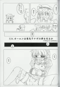 (Komachi 3) [IncluDe (Foolest)] Shinkan Ochita no wo Zange suru Hon (Touhou Project)