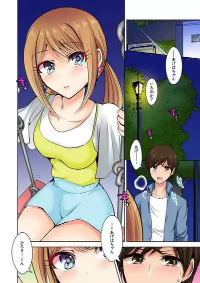 [Suzue] Naze, Teiden shitara Ore no Sakippo ga Gal ni Haitte ita no ka? ~Sasatte ita no wa Ane? Imouto?~ 1-5