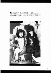 (C78) [Yoru no Benkyoukai (Fumihiro)] Ayakashi Kitsune 2 (Nurarihyon no Mago)