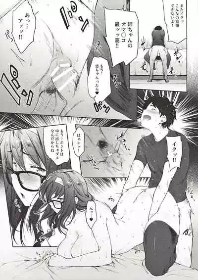 [O.S (Barlun)] Babaa no Inu Aida ni Nee-chan to