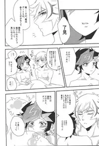 (Sennen Battle Phase 22) [Gladiolus (Ametori)] Unmei ni oborete (Yu-Gi-Oh! VRAINS)