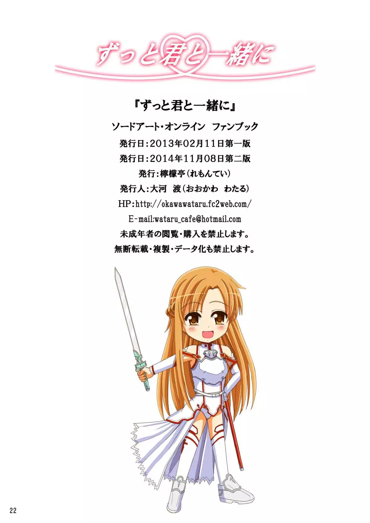 Zutto Kimi to Issho ni