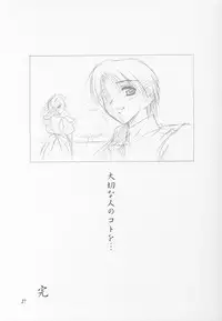 (C62) [Knights (Kishi Nisen)] Setsugetsuka ～ Yukigatari ～ (Suigetsu)