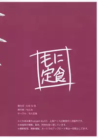 (C84) [Moni Teishoku (Monio)] Flan-chan Yoi Ko Keikaku (Touhou Project)