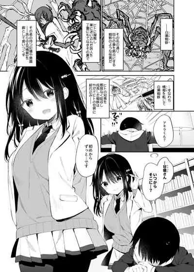 [Cocoa Holic (Yuizaki Kazuya)] Amabami no Su