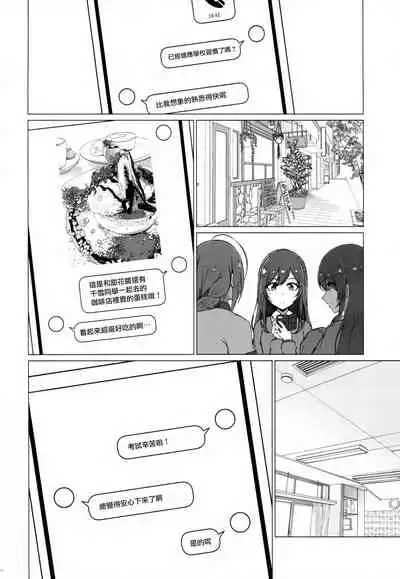 (C99) [surface tremble (Minamo Ruri)] Uso o Hitotsu (THE iDOLM@STER: Shiny Colors) [Chinese]