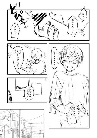 Tonari no Ie no Shota ni Kesou Shite Okazu ni Shite Itara Bareta Hanashi.