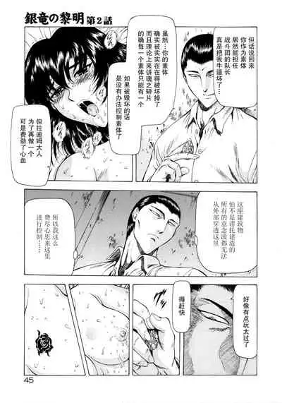 [Mukai Masayoshi] Ginryuu no Reimei Vol. 1 [Chinese] [胸垫汉化组]