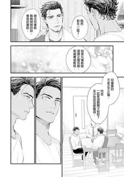 Oku-sama wa Alpha | 太太是α