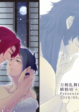 Amaya Ka Ni Yoru Wa Fuke