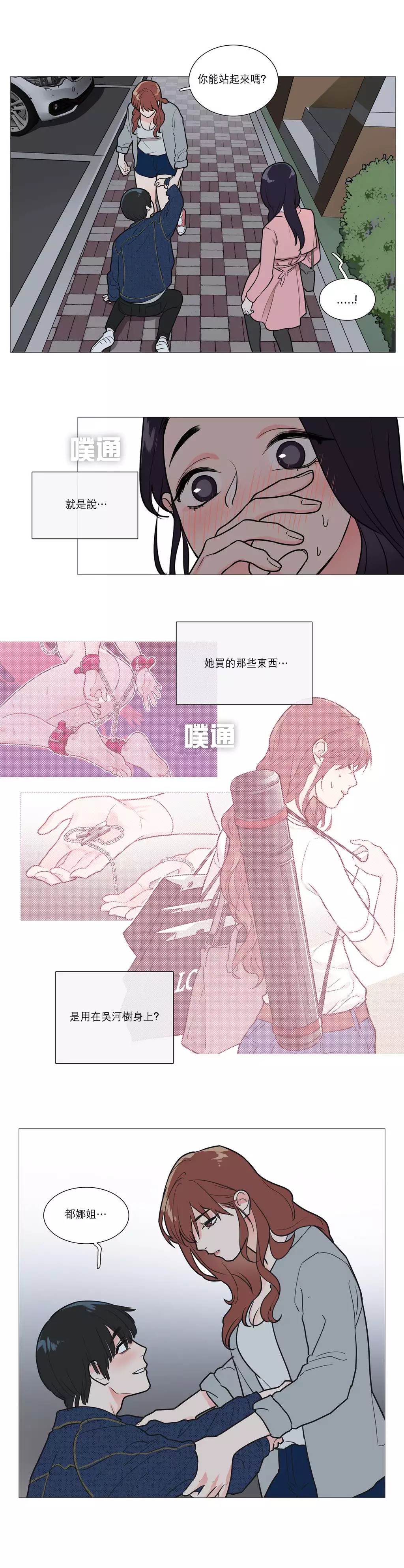 Sadistic Beauty | 虐美人 Ch.1-45