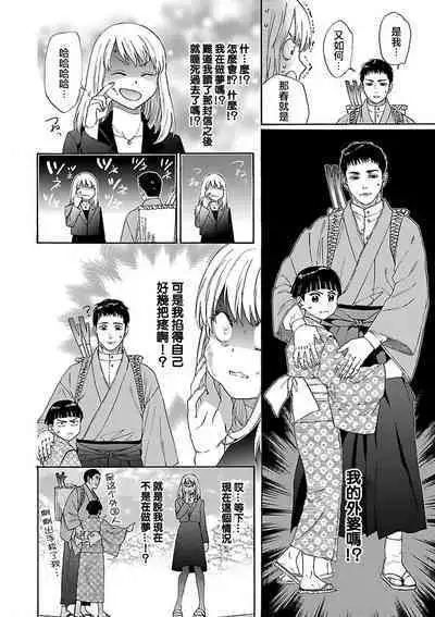 [Sumireno Satomi] Time Slip Enmusubi ~Taishou Danshi to Majiwaru Mitsuya~ | 跨越时空的姻缘~和大正男子的交欢之夜~ 1-3 end [Chinese] [莉赛特汉化组]