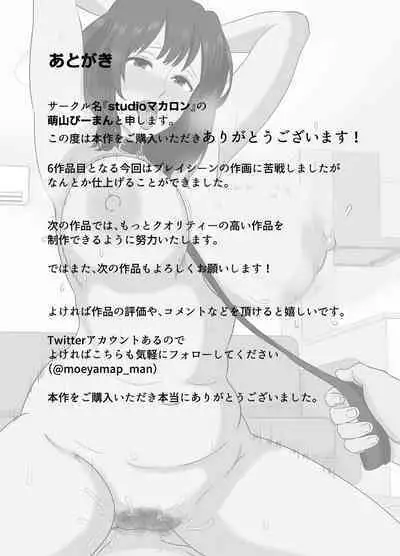 Musuko o Mamoru Tame nanoni Kizukeba Musuko no Doukyuusei ni Ochiteita Watashi