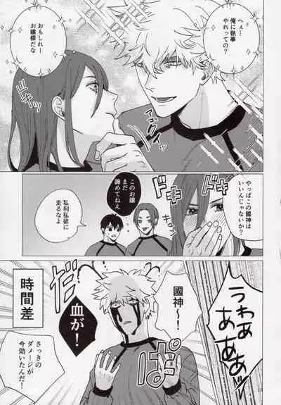 Uruse—! Shirane—! Migiashi Power Middle!