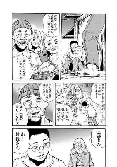 Oni I Ka Se ~ Hitozuma wa Haramu Made Mura Otoko ni Tanetsuke Sareru 1