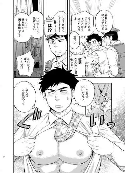 [Draw Two (Draw2)] Natsu no Yomichi nya Ki o Tsukena [Digital]