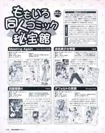 Tech Gian 026 (December 1998)