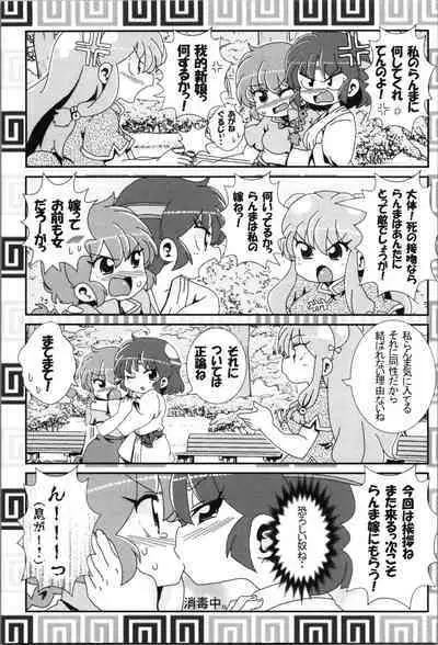 Akane ga Ranma ♀ ni Zokkon na Ken