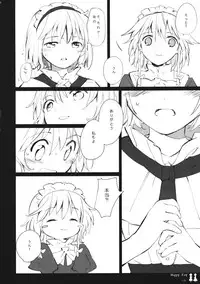 (C80) [Chiisai Hou ga Ii.×Mugijirushi (asaki & Tairi)] Happy Toy (Touhou Project)