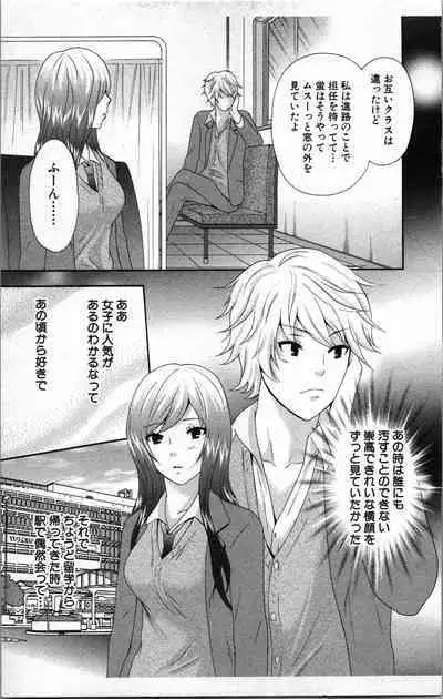 Abunai Fujun Isei Kouyuu 2