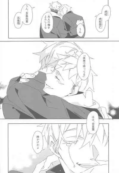 [Hachimitsu Lemon (Sawa Itsuki)] Toki o Kakeru Satoru (Jujutsu Kaisen)