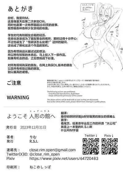 [R.S.I. (Rim)] Youkoso Share House e [Chinese] [心海汉化组] [Digital]