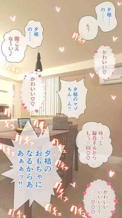 [ringo] Onii-chan wa mou Watashi no Hiza no Ue de Kyun-shi ni Sureba ii (Zenpen)