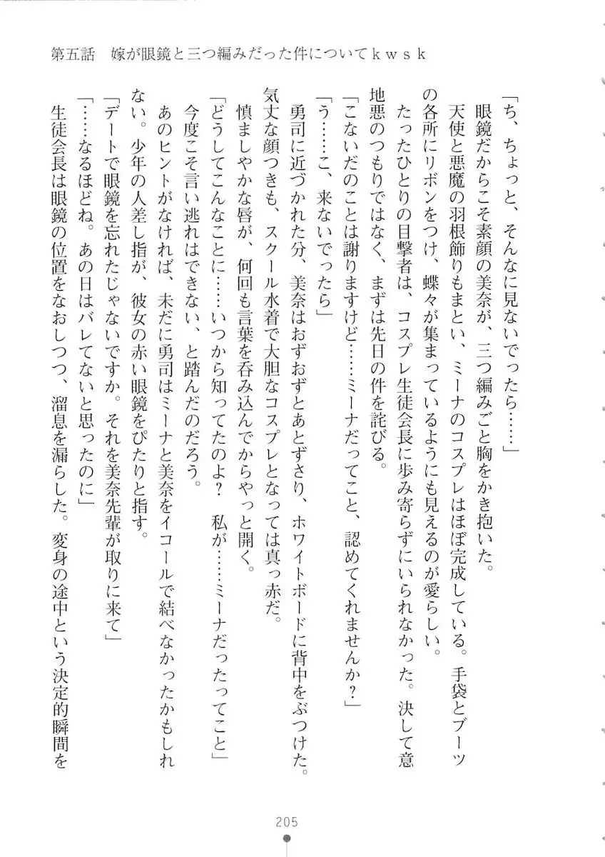 Netgame no Yome ga Seitokaichou Datta Ken ni Tsuite